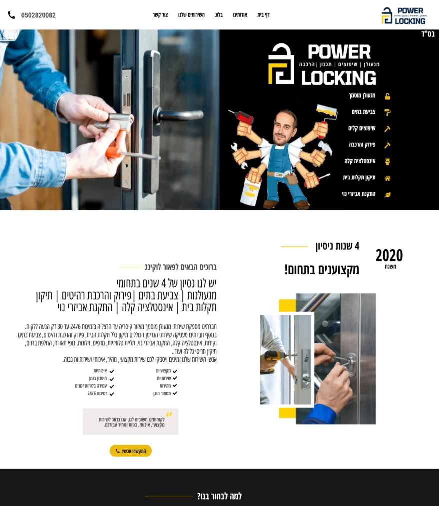 powerlocking-wisepick